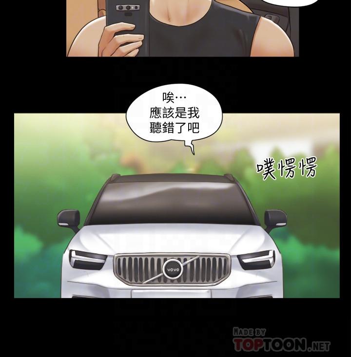 《協議換愛有碼版》漫画 第36話-你也樂在其中吧？