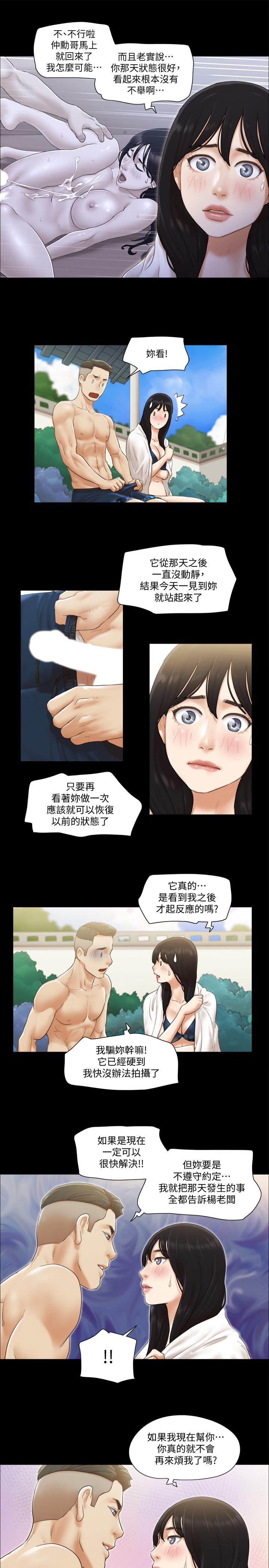 《協議換愛有碼版》漫画 第36話-你也樂在其中吧？