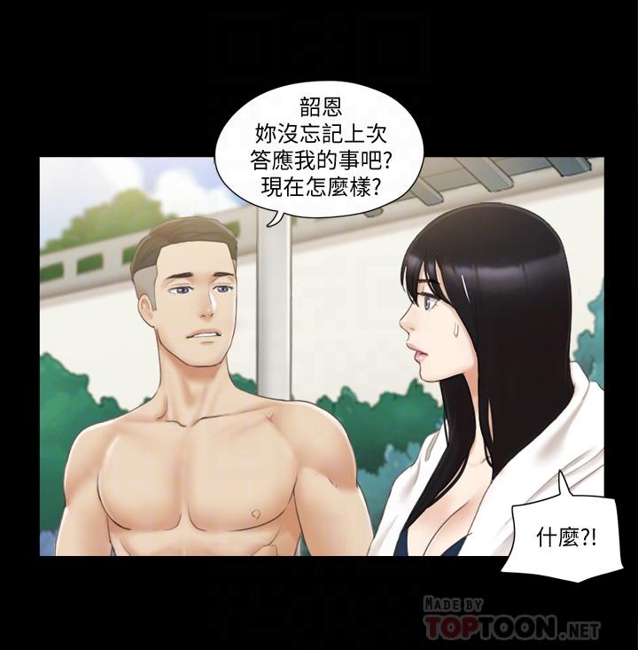 《協議換愛有碼版》漫画 第36話-你也樂在其中吧？