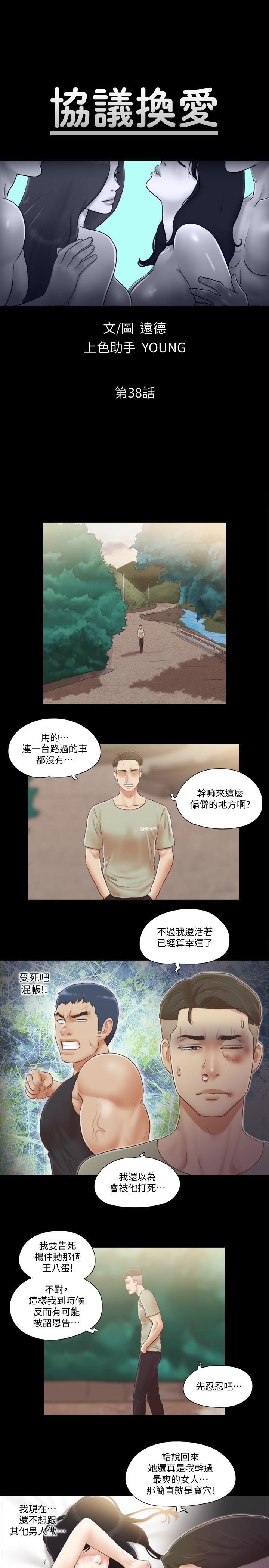 《協議換愛有碼版》漫画 第38話-韶恩誠心的服務