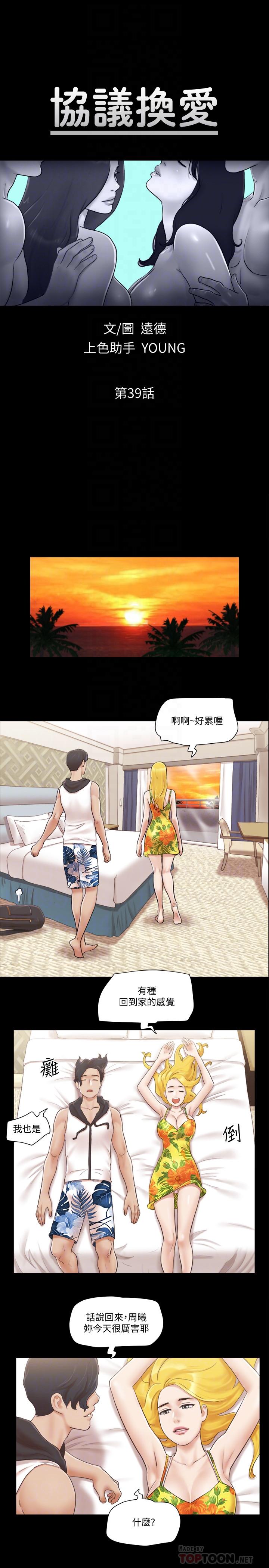 《協議換愛有碼版》漫画 第39話-裸體視訊