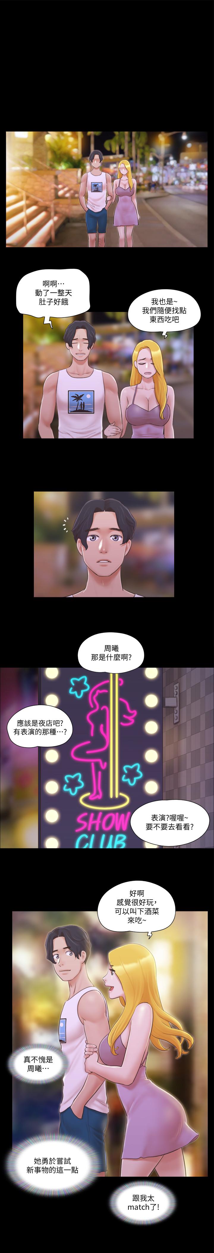 《協議換愛有碼版》漫画 第40話-鋼管舞