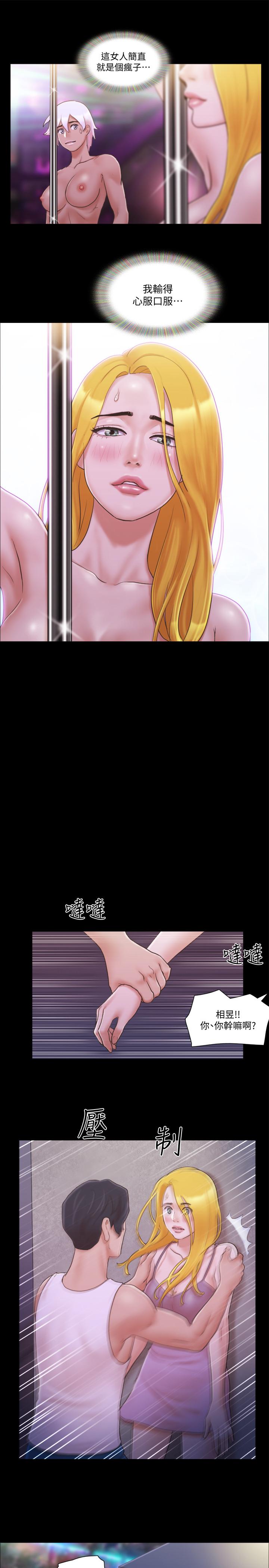 《協議換愛有碼版》漫画 第41話-脫衣舞對決