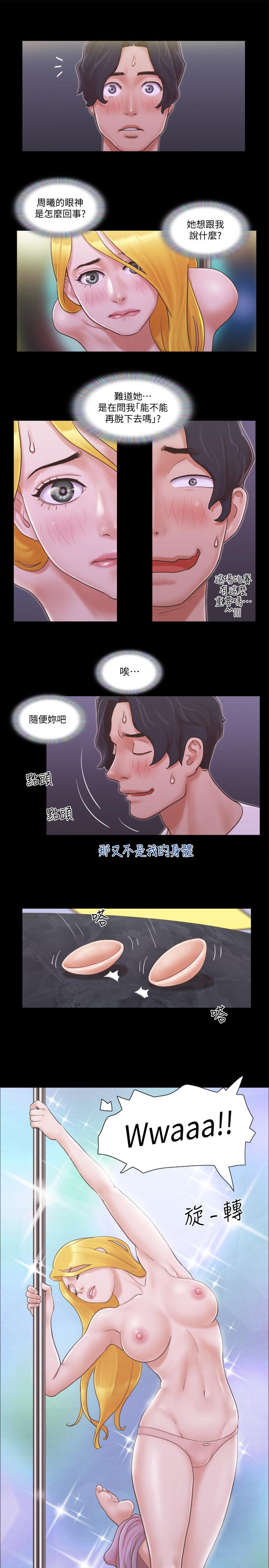 《協議換愛有碼版》漫画 第41話-脫衣舞對決
