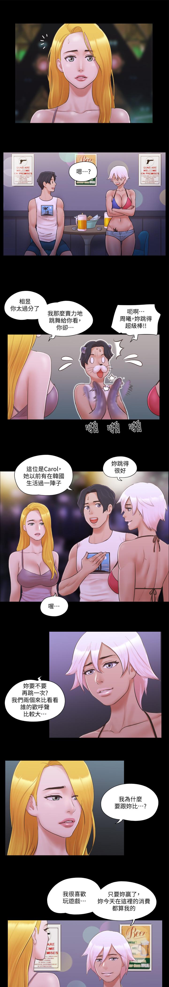 《協議換愛有碼版》漫画 第41話-脫衣舞對決