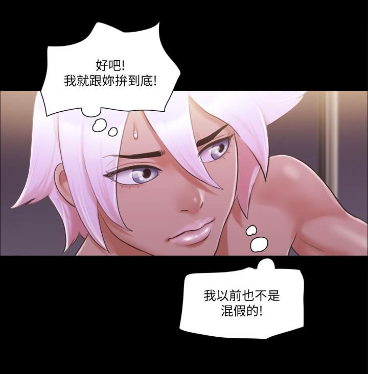 《協議換愛有碼版》漫画 第41話-脫衣舞對決