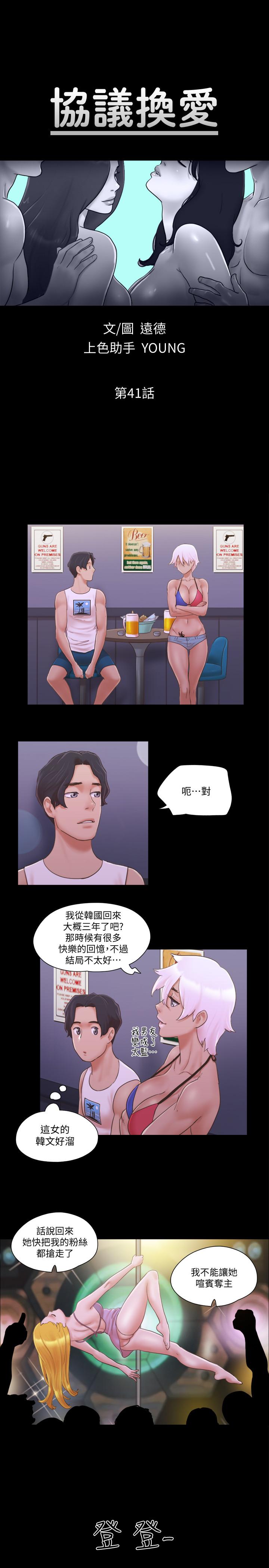 《協議換愛有碼版》漫画 第41話-脫衣舞對決