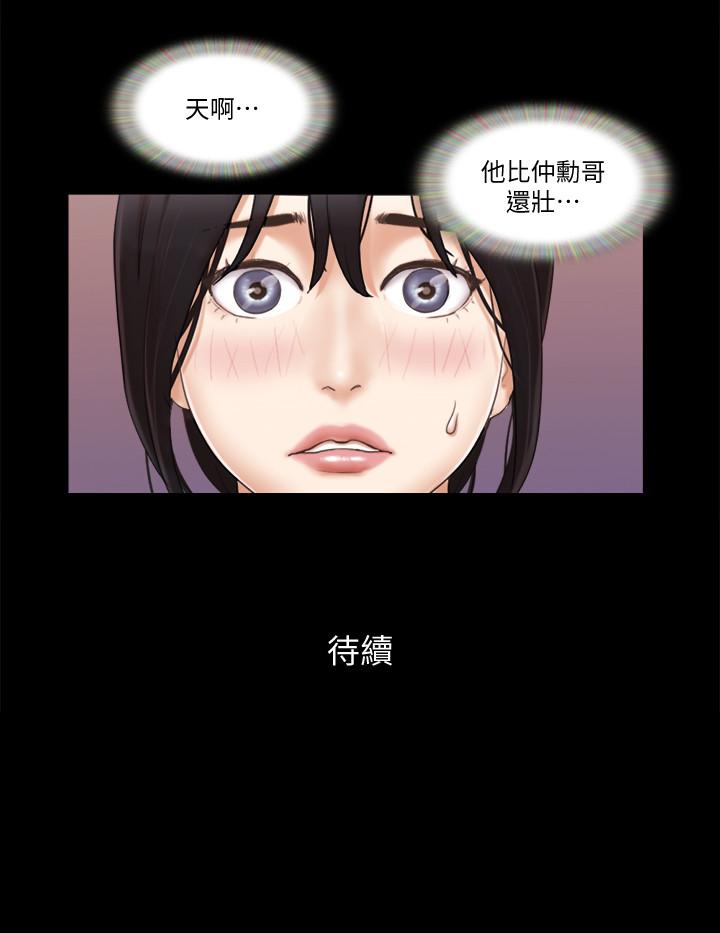 《協議換愛有碼版》漫画 第43話-另一個男性的登場