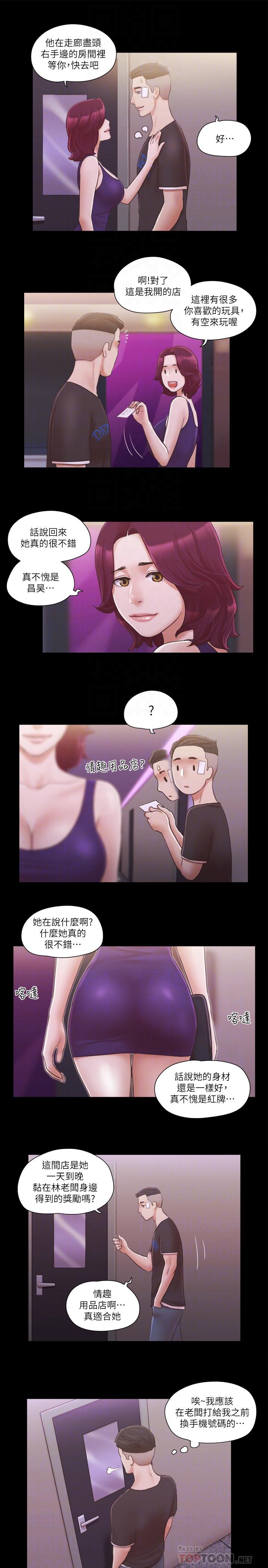 《協議換愛有碼版》漫画 第43話-另一個男性的登場