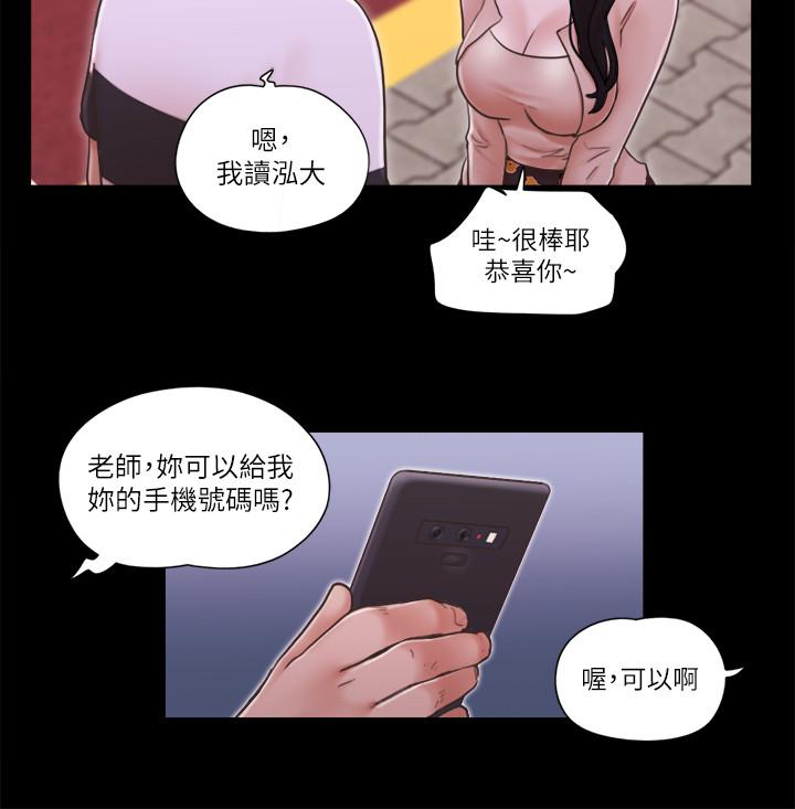 《協議換愛有碼版》漫画 第43話-另一個男性的登場