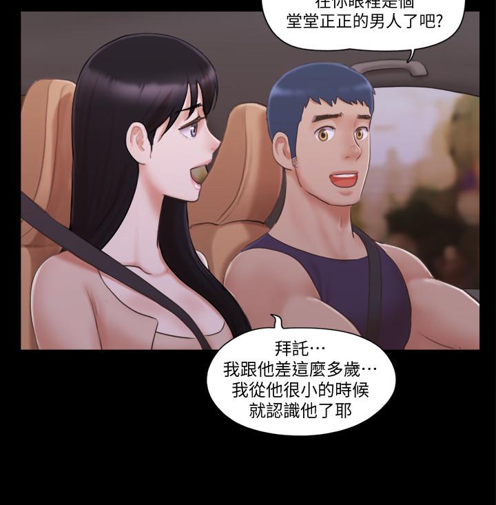 《協議換愛有碼版》漫画 第43話-另一個男性的登場