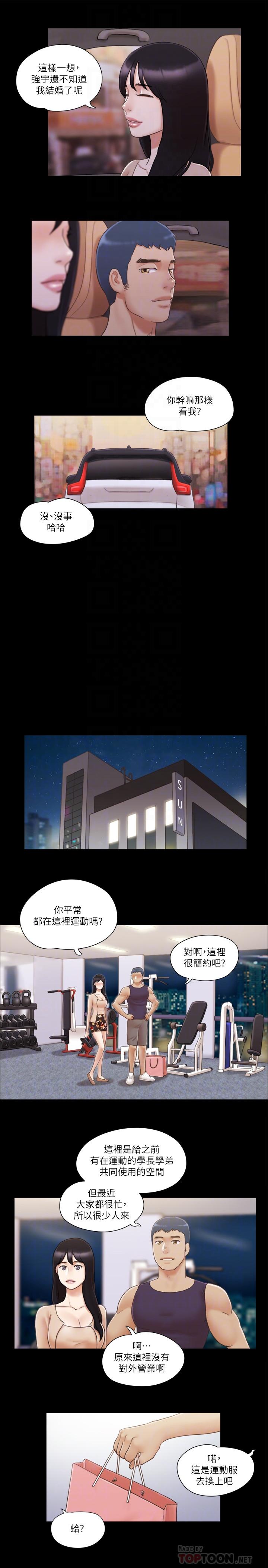《協議換愛有碼版》漫画 第43話-另一個男性的登場