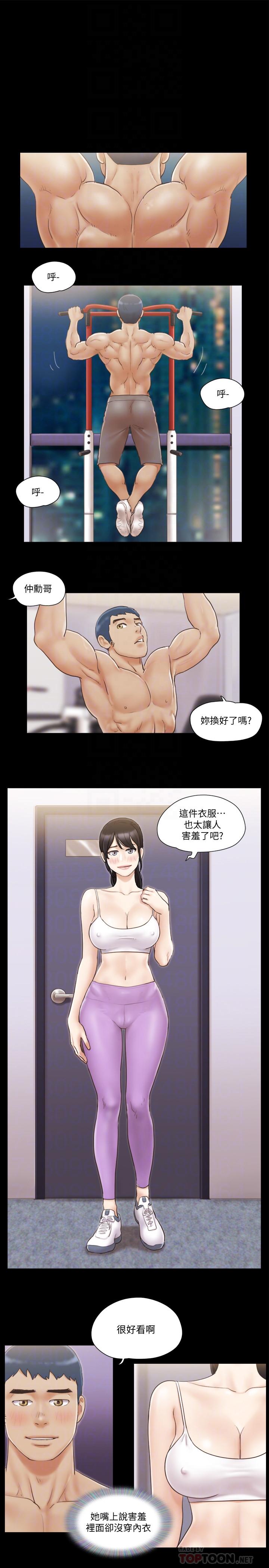 《協議換愛有碼版》漫画 第43話-另一個男性的登場