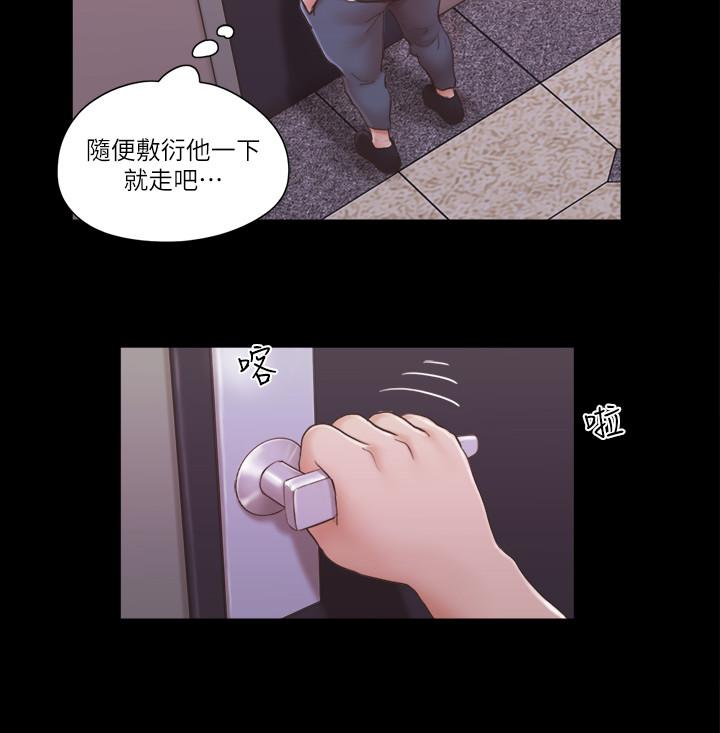 《協議換愛有碼版》漫画 第43話-另一個男性的登場