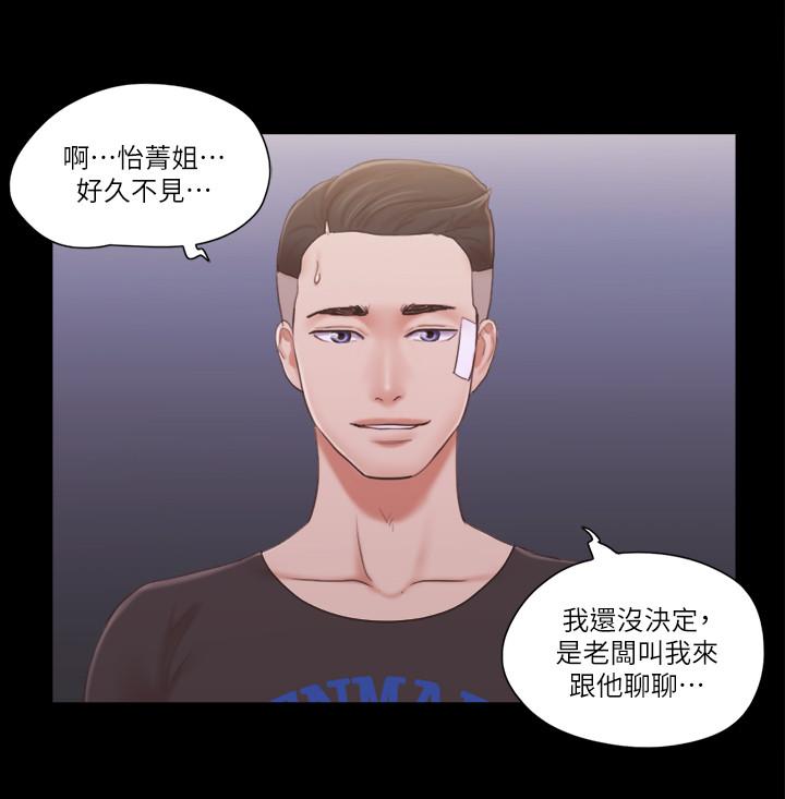 《協議換愛有碼版》漫画 第43話-另一個男性的登場