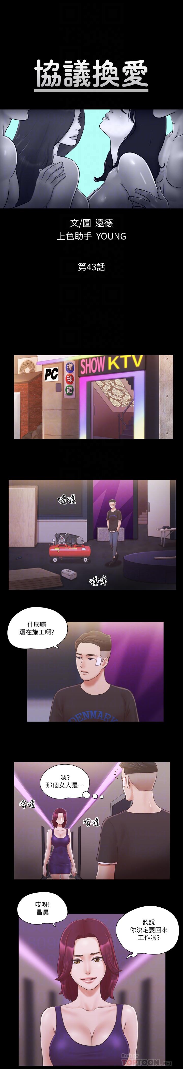 《協議換愛有碼版》漫画 第43話-另一個男性的登場