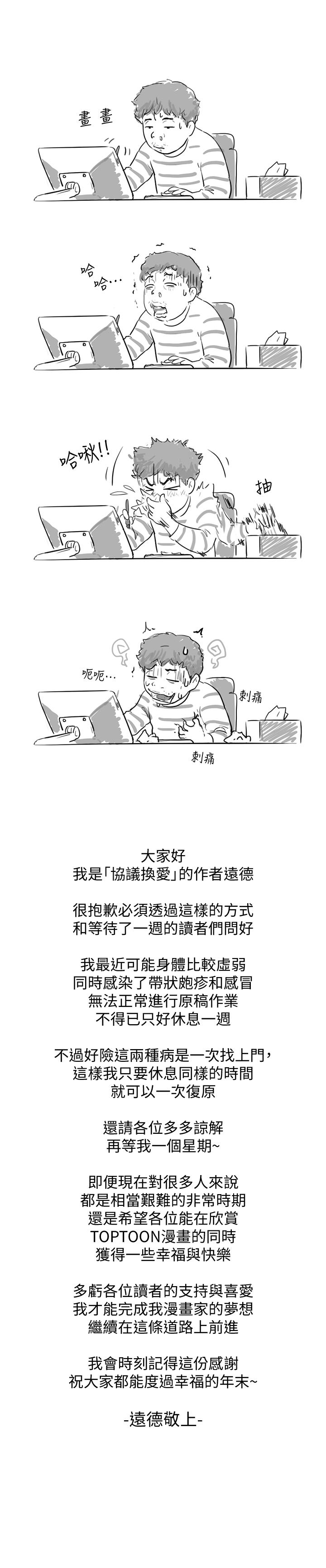 《協議換愛有碼版》漫画 休刊一周公告