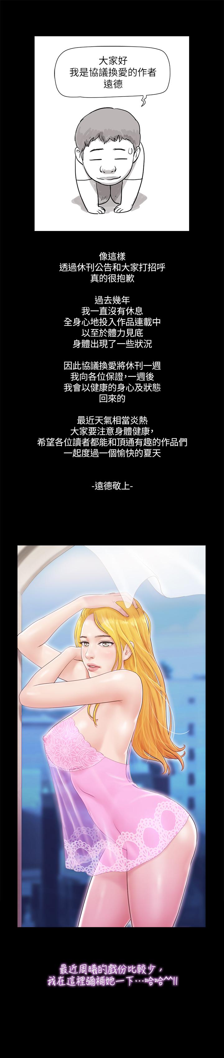 《協議換愛有碼版》漫画 休刊一周公告