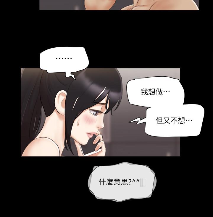 《協議換愛有碼版》漫画 第45話-矛盾