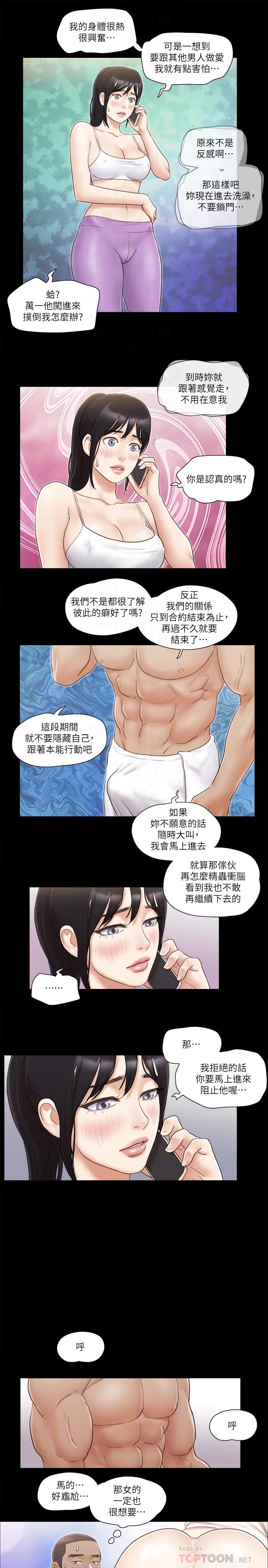 《協議換愛有碼版》漫画 第45話-矛盾