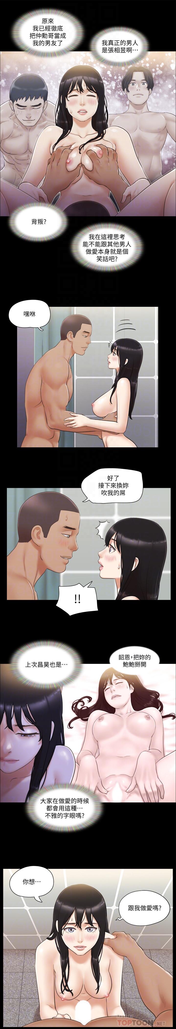 《協議換愛有碼版》漫画 第46話-野外露出任務
