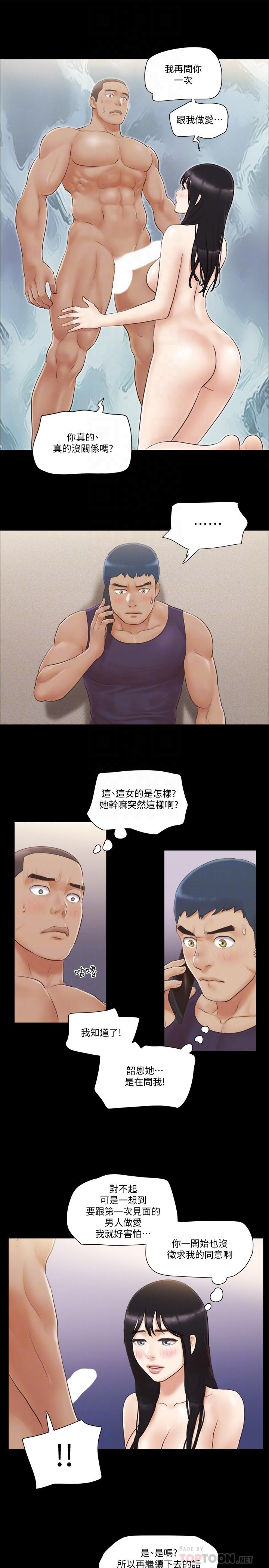 《協議換愛有碼版》漫画 第46話-野外露出任務
