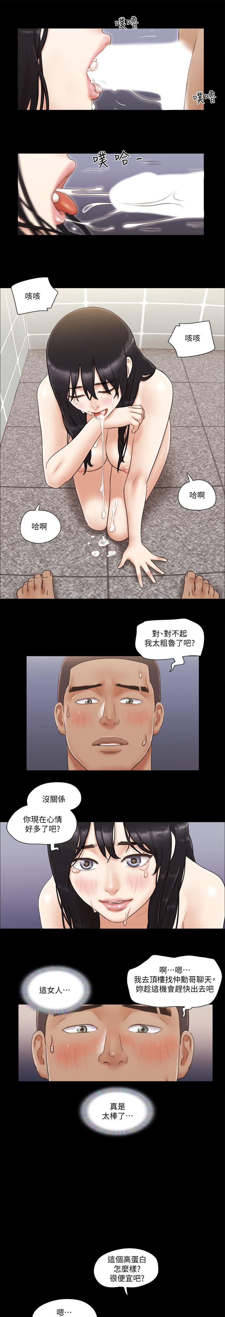 《協議換愛有碼版》漫画 第46話-野外露出任務