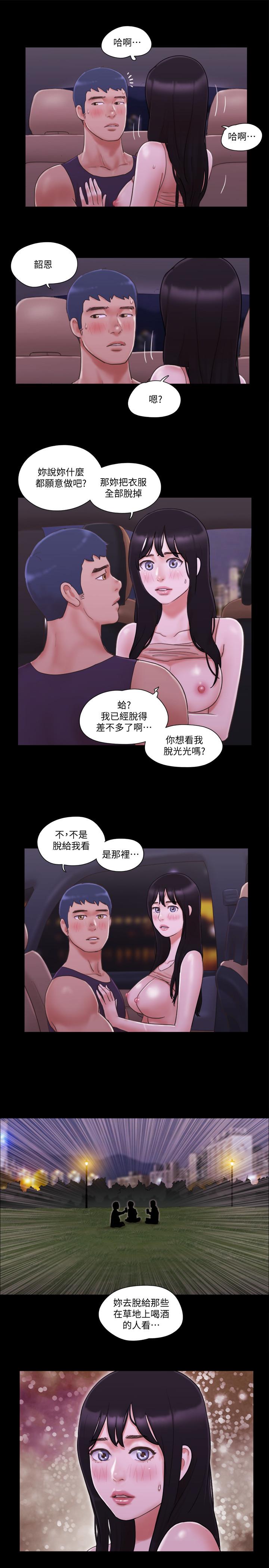 《協議換愛有碼版》漫画 第46話-野外露出任務