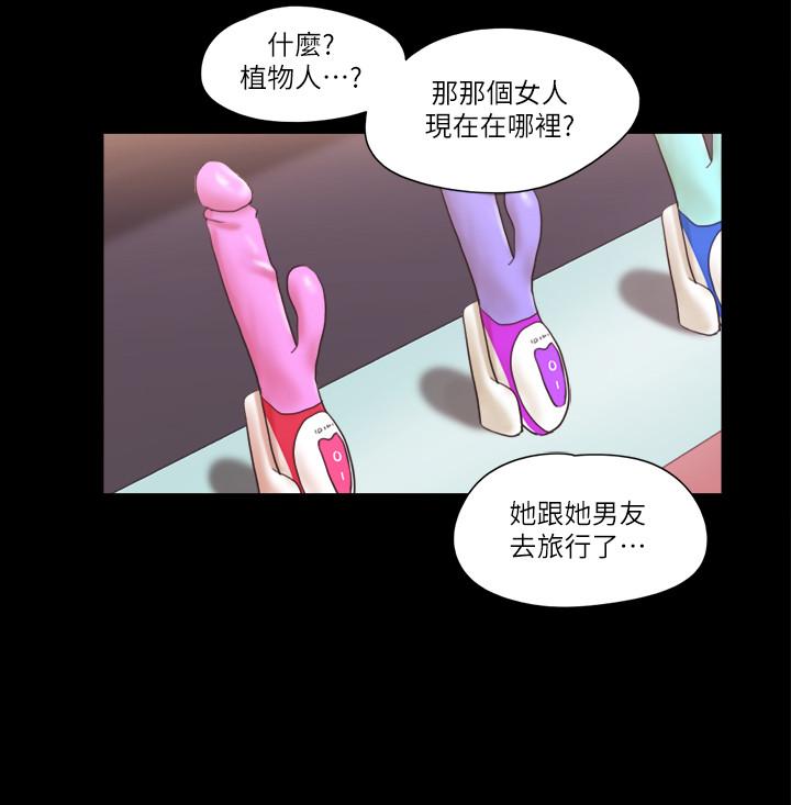 《協議換愛有碼版》漫画 第48話-另一對情侶