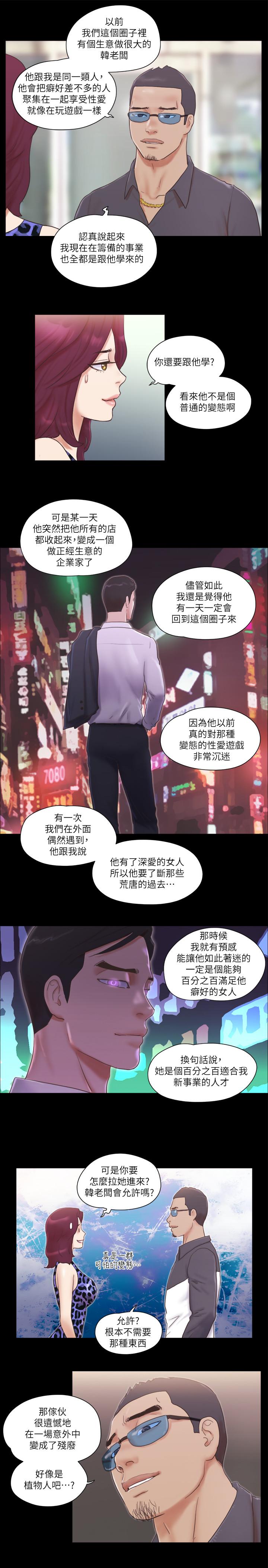 《協議換愛有碼版》漫画 第48話-另一對情侶