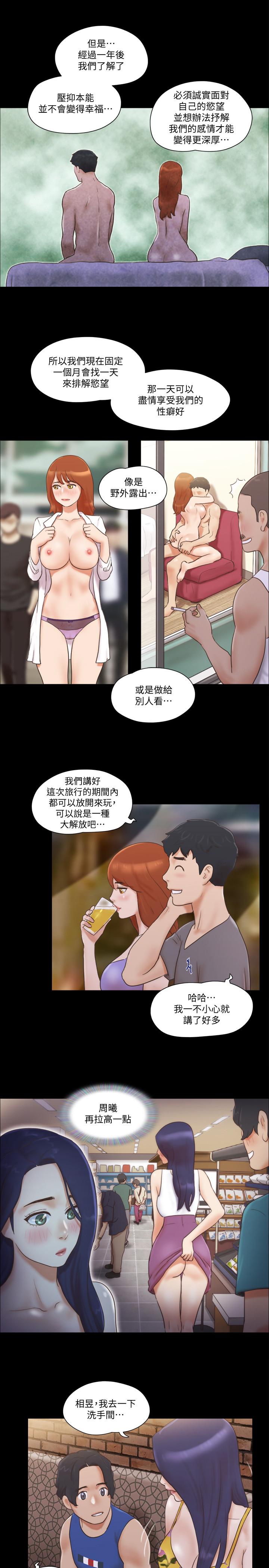 《協議換愛有碼版》漫画 第50話-週曦你也脫掉吧