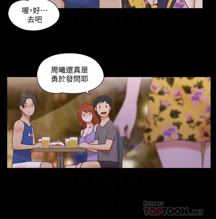 《協議換愛有碼版》漫画 第50話-週曦你也脫掉吧