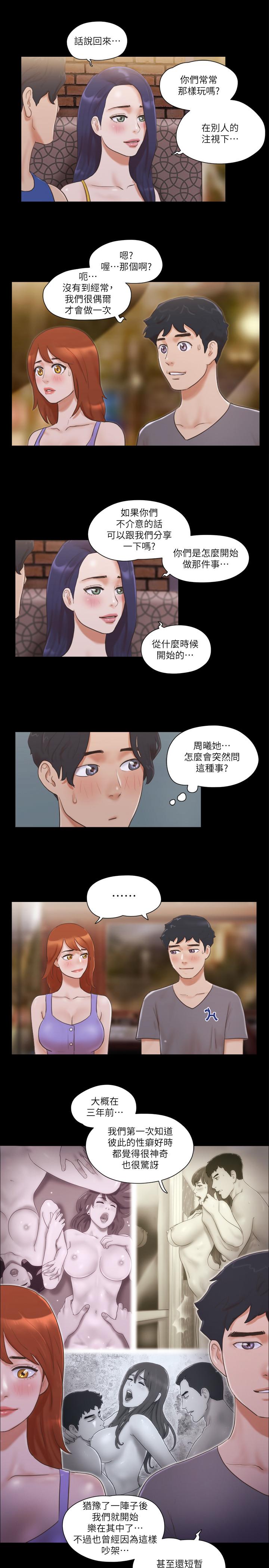 《協議換愛有碼版》漫画 第50話-週曦你也脫掉吧