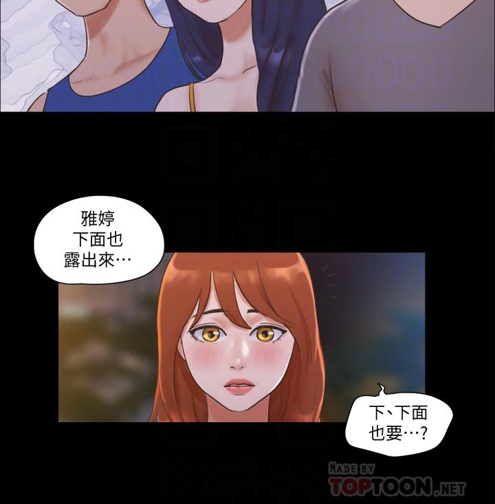 《協議換愛有碼版》漫画 第50話-週曦你也脫掉吧