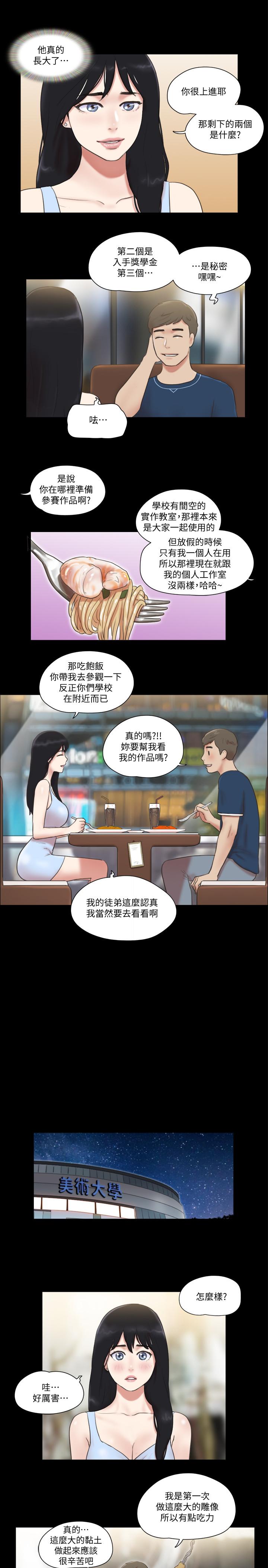 《協議換愛有碼版》漫画 第51話-裸體模特韶恩
