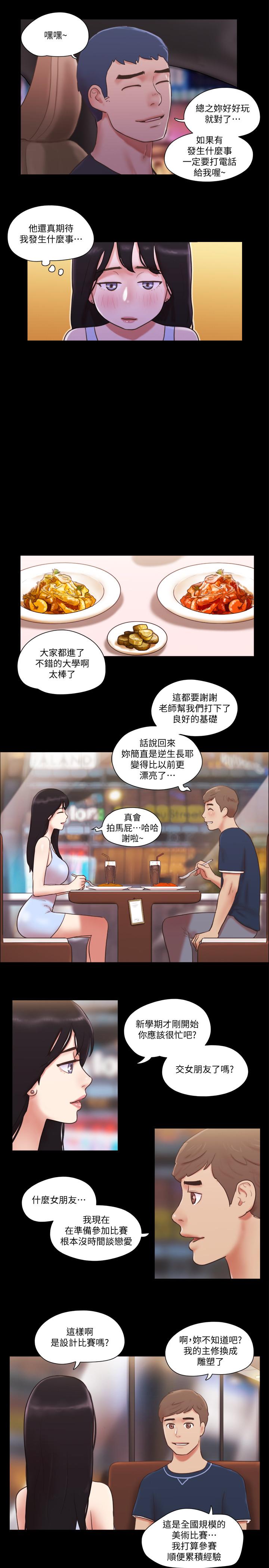 《協議換愛有碼版》漫画 第51話-裸體模特韶恩