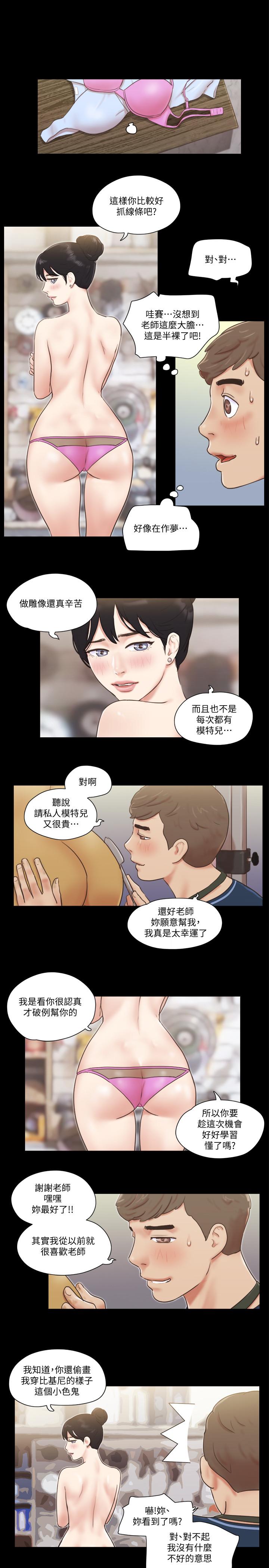 《協議換愛有碼版》漫画 第51話-裸體模特韶恩