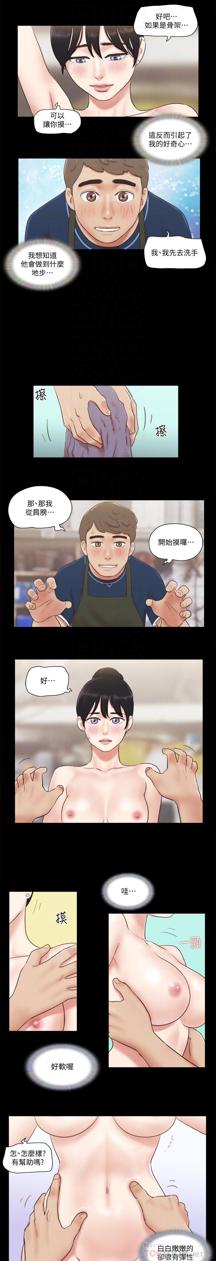 《協議換愛有碼版》漫画 第52話-說好不能摸的...
