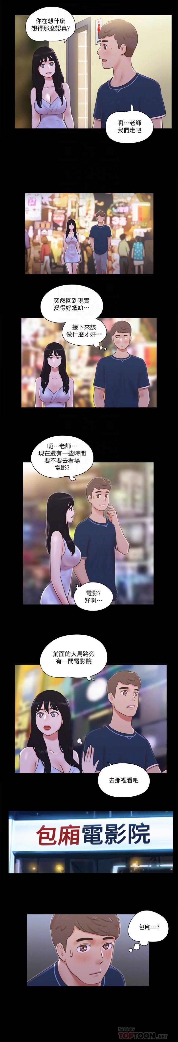 《協議換愛有碼版》漫画 第52話-說好不能摸的...