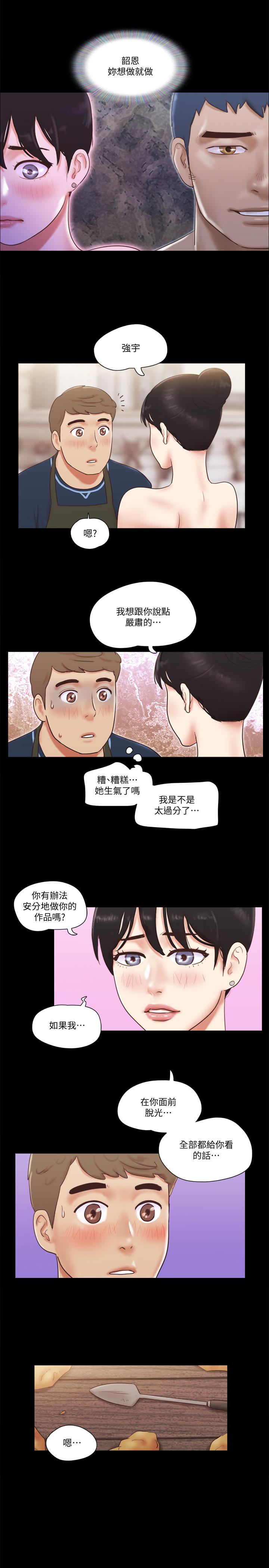《協議換愛有碼版》漫画 第52話-說好不能摸的...