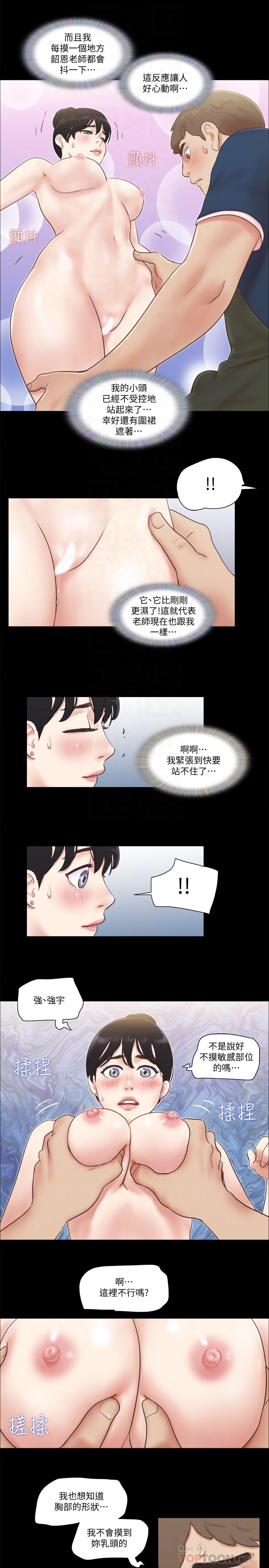《協議換愛有碼版》漫画 第52話-說好不能摸的...