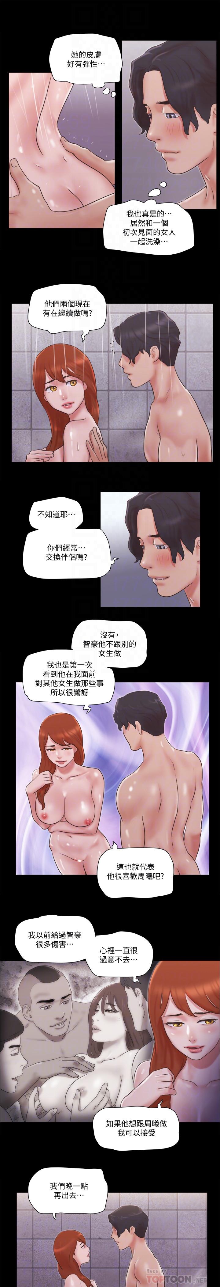 《協議換愛有碼版》漫画 第56話-追求極致的快樂