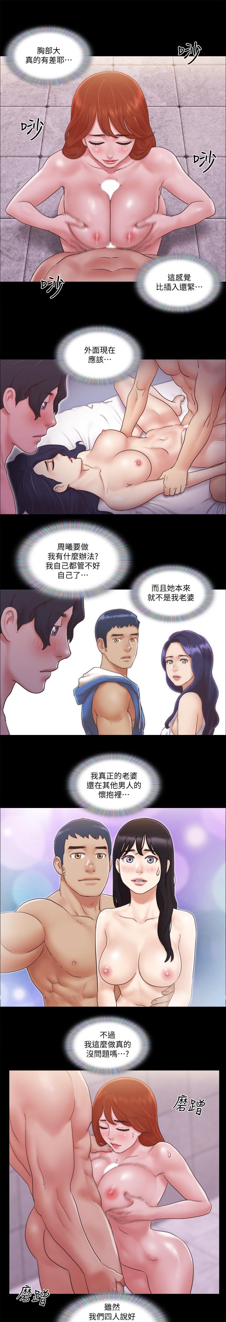 《協議換愛有碼版》漫画 第56話-追求極致的快樂