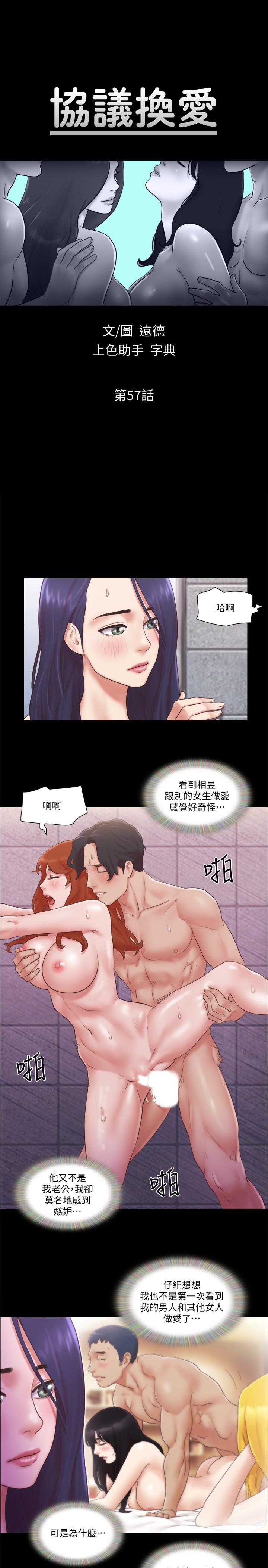 《協議換愛有碼版》漫画 第57話-和以前不同的氛圍