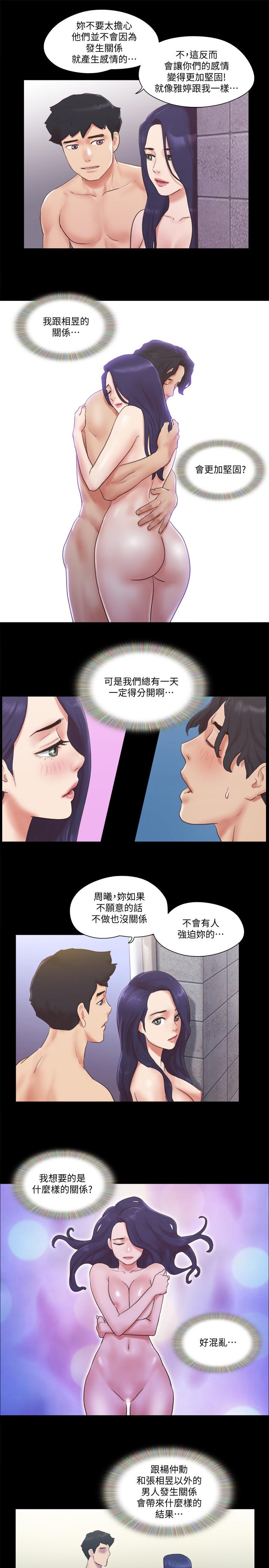 《協議換愛有碼版》漫画 第57話-和以前不同的氛圍