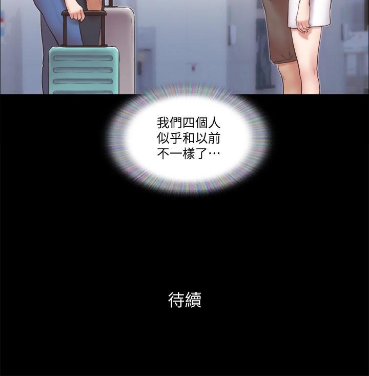 《協議換愛有碼版》漫画 第57話-和以前不同的氛圍