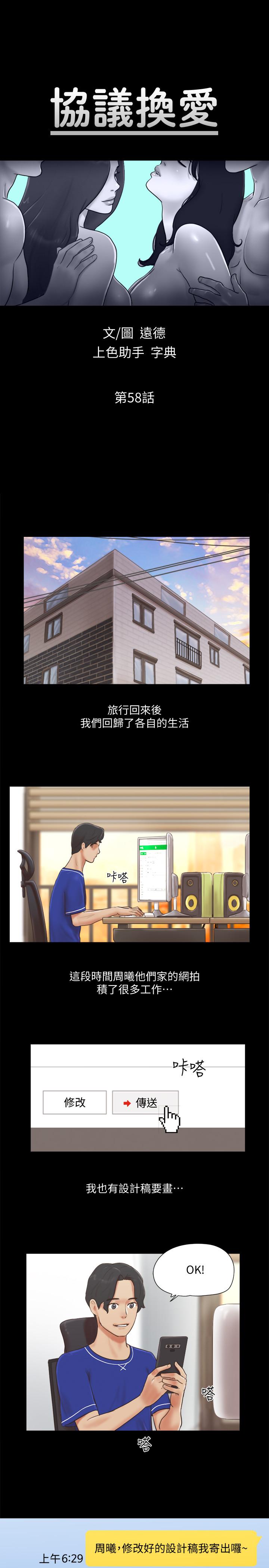 《協議換愛有碼版》漫画 第58話-尺度變大的變態夫妻