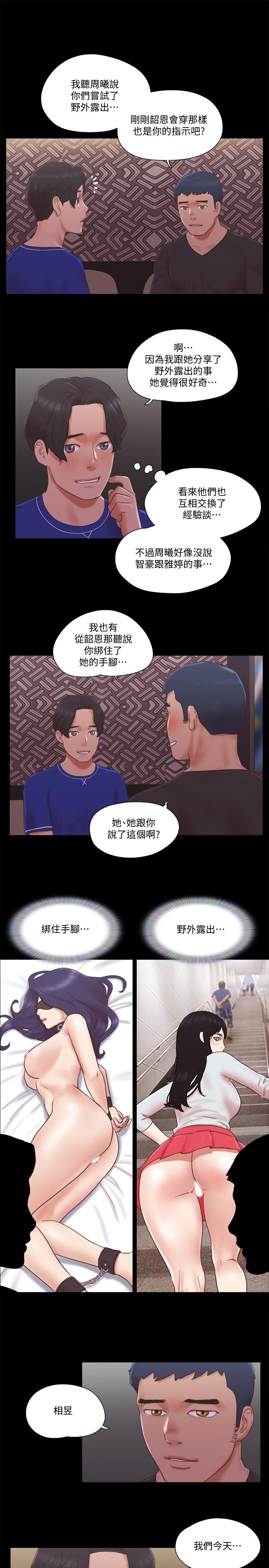 《協議換愛有碼版》漫画 第59話-習慣刺激的四人