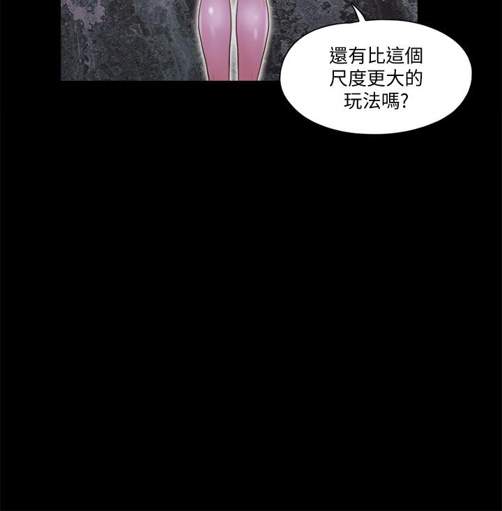《協議換愛有碼版》漫画 第61話-變態比賽的贏家