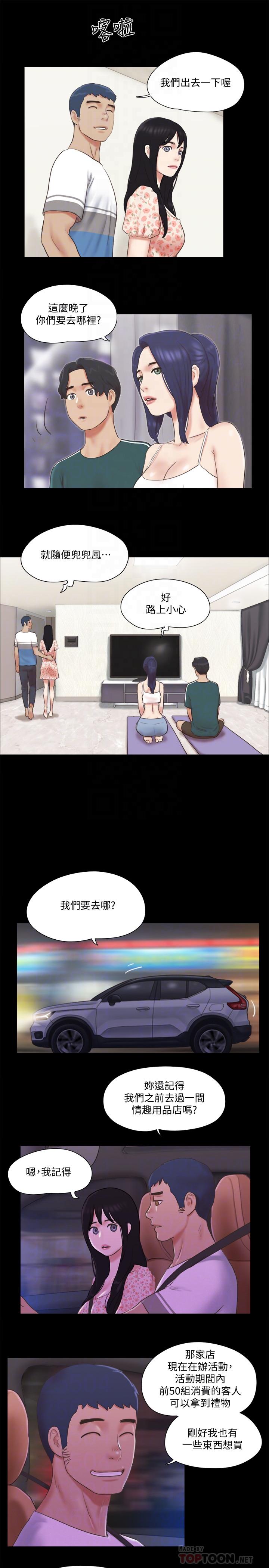 《協議換愛有碼版》漫画 第64話-四人同居